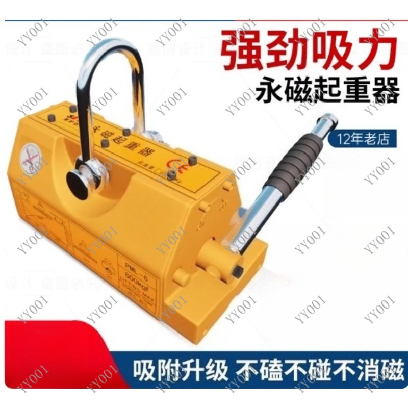 Magnetic Lifter Permanent Crane Hoist 600Kg - رافعة مغناطيسية دائمة للصلب بقدرة 200-600